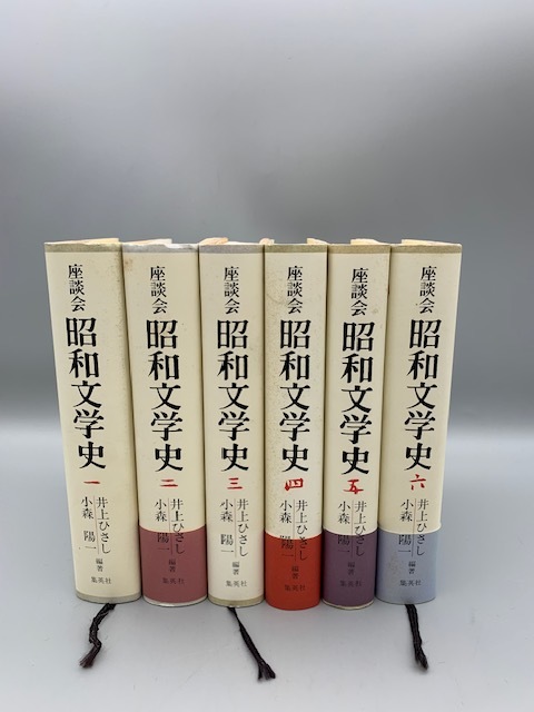 満点の 全6巻セット 昭和文学史 座談会 ☆全巻☆ 小森 ひさし 井上