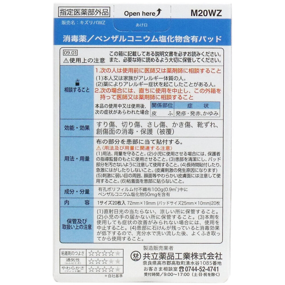 キズリバテープ 防水タイプ絆創膏 スタンダードサイズ 20枚入_画像2