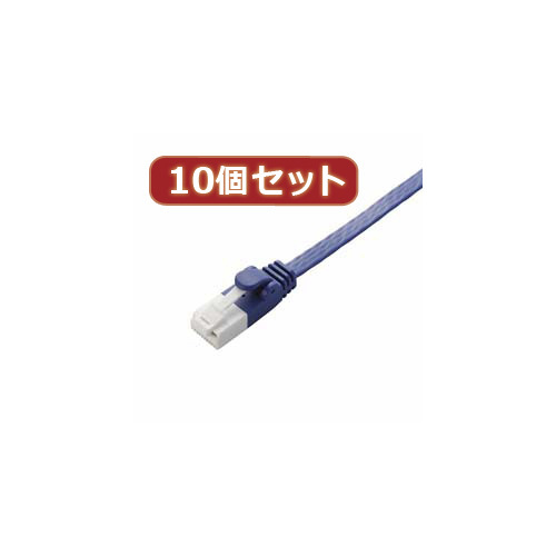 10個セット エレコム　ツメ折れ防止フラットLANケーブル(Cat6A) LD-GFAT BM20X10_画像1