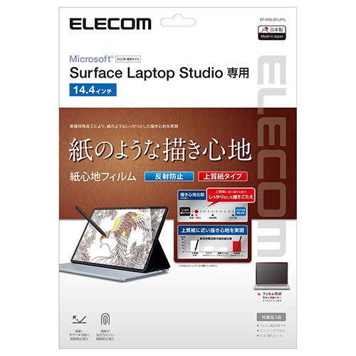 エレコム Surface Laptop Studio用フィルム(紙心地) EF-MSLSFLAPL_画像2