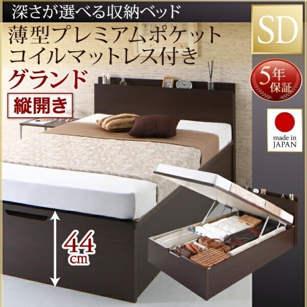 から厳選した 国産跳ね上げ収納ベッド 薄型プレミアムポケットコイルマットレス付き 縦開き セミダブル 深さグランド フレームカラー【ダークブラウン】 マットレス付き から厳選した 国産跳ね上げ収納ベッド 薄型プレミアムポケットコイルマットレス付き 縦開き セミダブル 深さグランド フレームカラー【ダークブラウン】 マットレス付き
