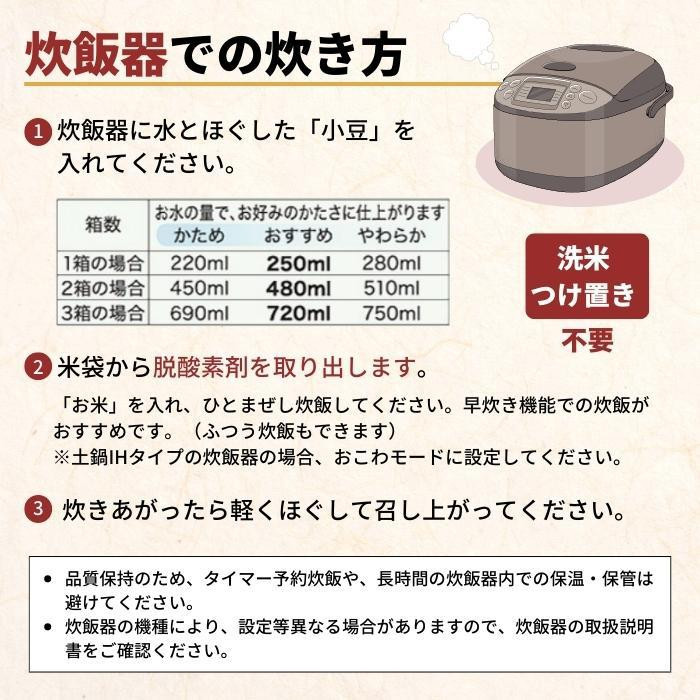 11101144 アルファー食品 出雲のおもてなし 丹波大納言小豆お赤飯 8箱セット_画像4