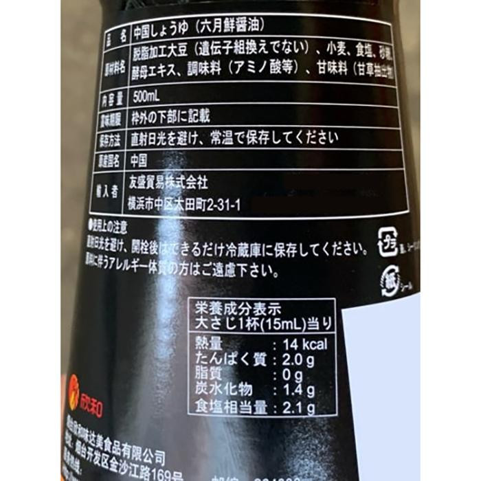中国醤油(六月鮮醤油)500ml×12本 210325_画像2