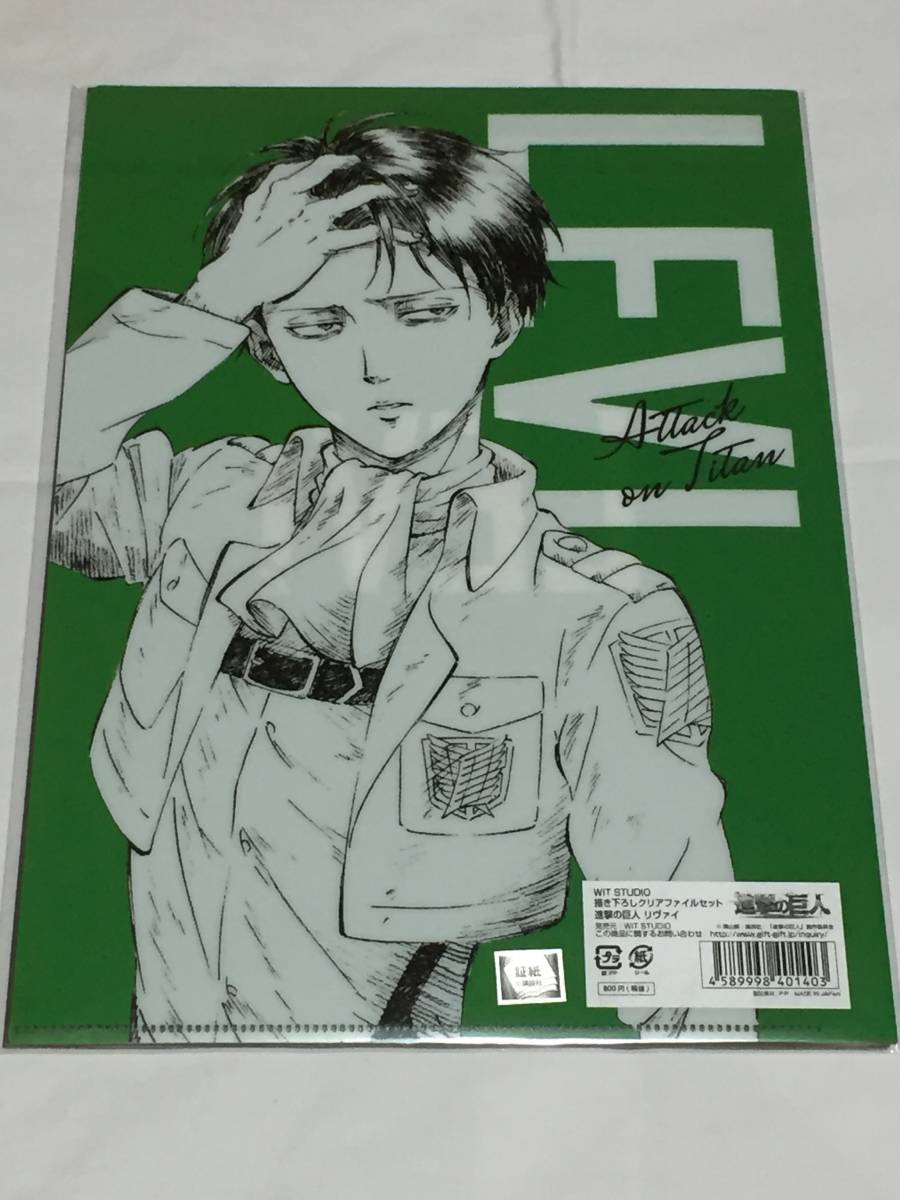 驚きの安さ 新品未開封/まとめ売り 進撃の巨人 クリアファイル ［リヴァイ その他