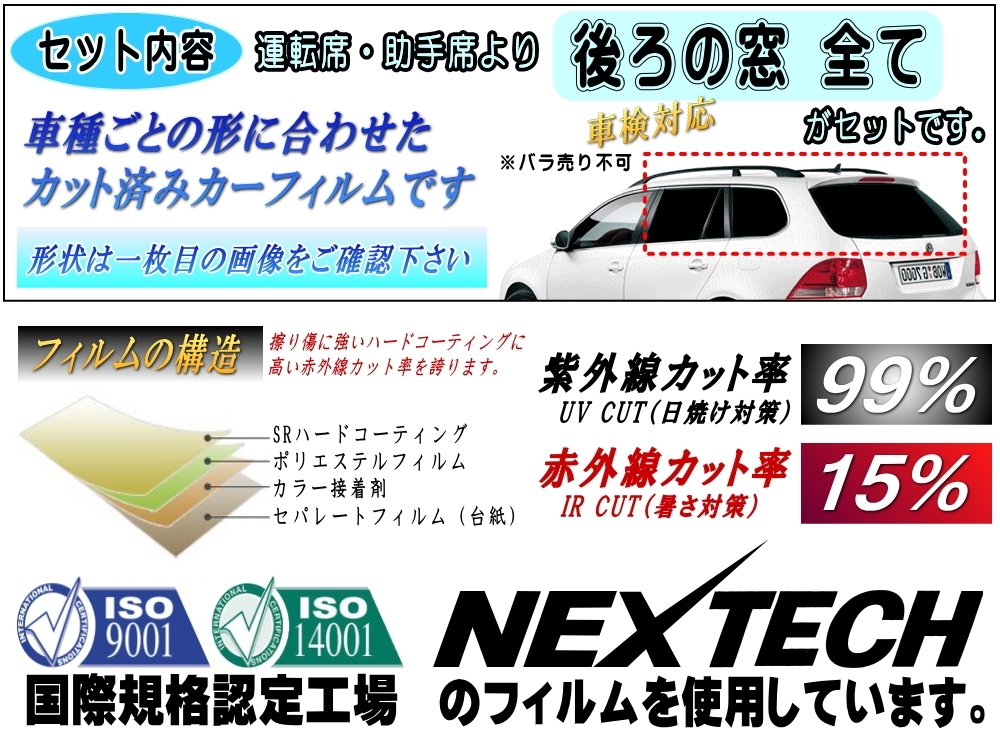 送料無料 リア (b) アルファード H2 (26%) カット済みカーフィルム プライバシースモーク 20系 ANH20W ANH25W GGH20W GGH25W トヨタ_画像2