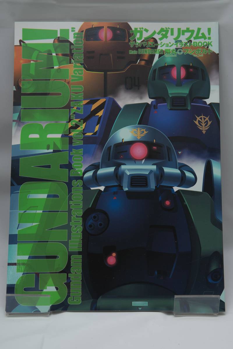 [同人誌]贋作屋+我儘堂(フンボルト+翔丸)ガンダリウム　283_画像1