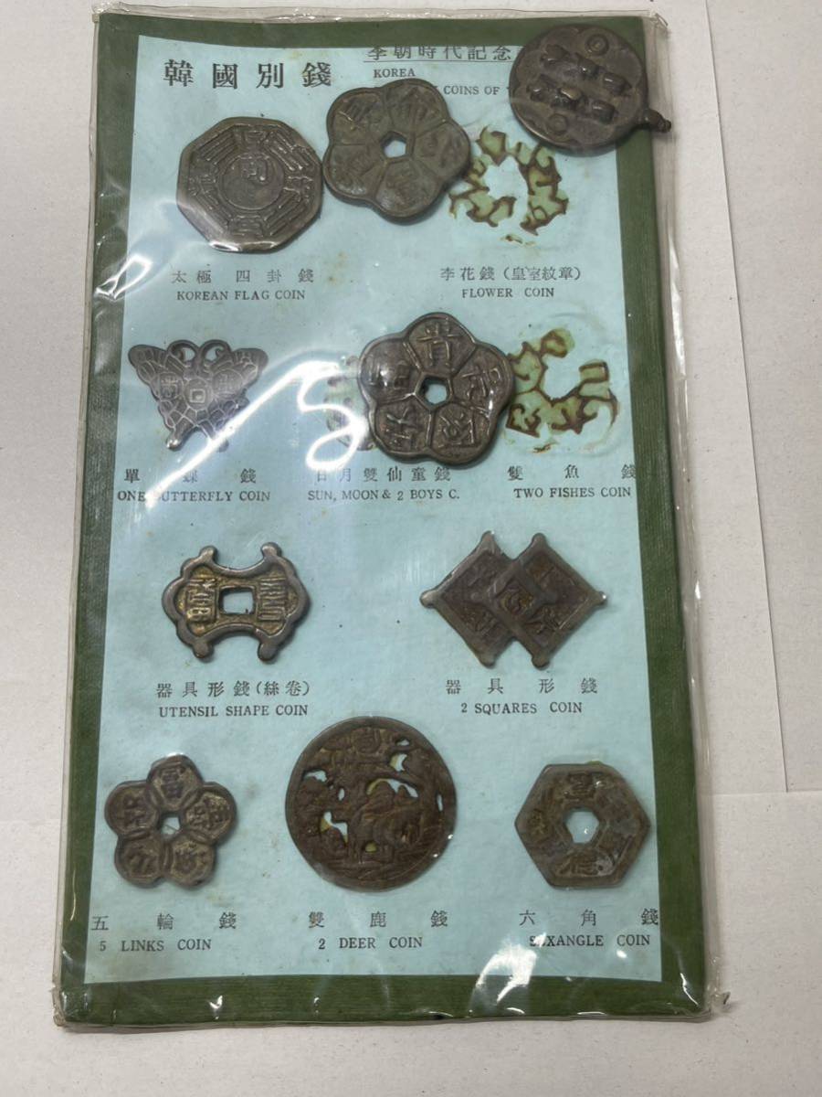 古銭 外国古銭 外貨 外国貨幣 韓国別銭 李朝時代記念 通賓 ペルジョン
