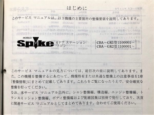 *** Mobilio Spike GK1/GK2 service manual structure * maintenance compilation 04.02***