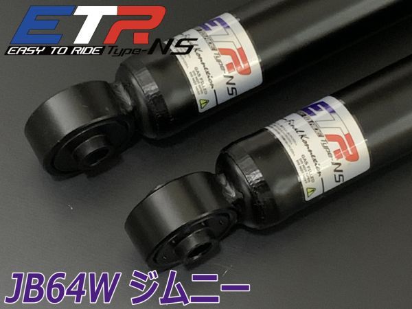 ジムニー JB64W ジムニー 純正交換 ショック 1台分 乗り心地 ふらつき軽減 低圧ガス入り リフトアップ対応 減衰力アップ_画像3