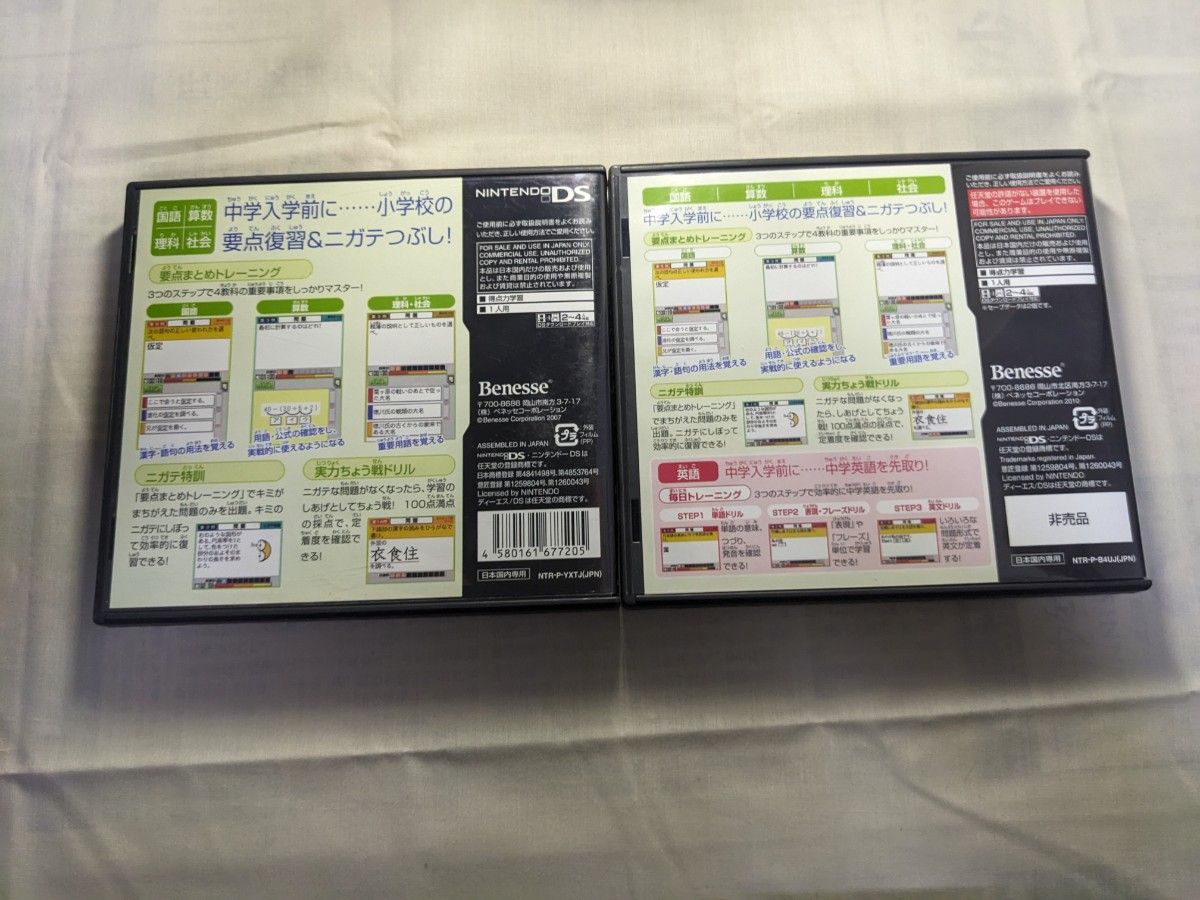 【B1】任天堂　 DSソフト　進研ゼミ得点力学習DS他　2枚セット売り