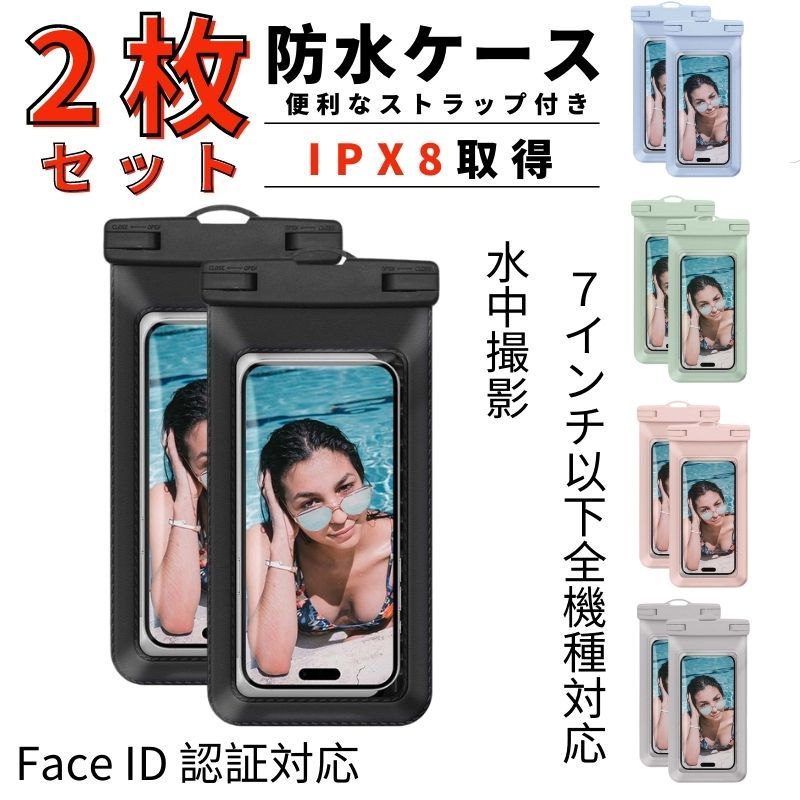 スマホ 防水ケース 2個セット IPX8 Face ID 認証対応 iPhone アンドロイド 全機種対応 水中撮影 タッチ可 ブラックの画像1