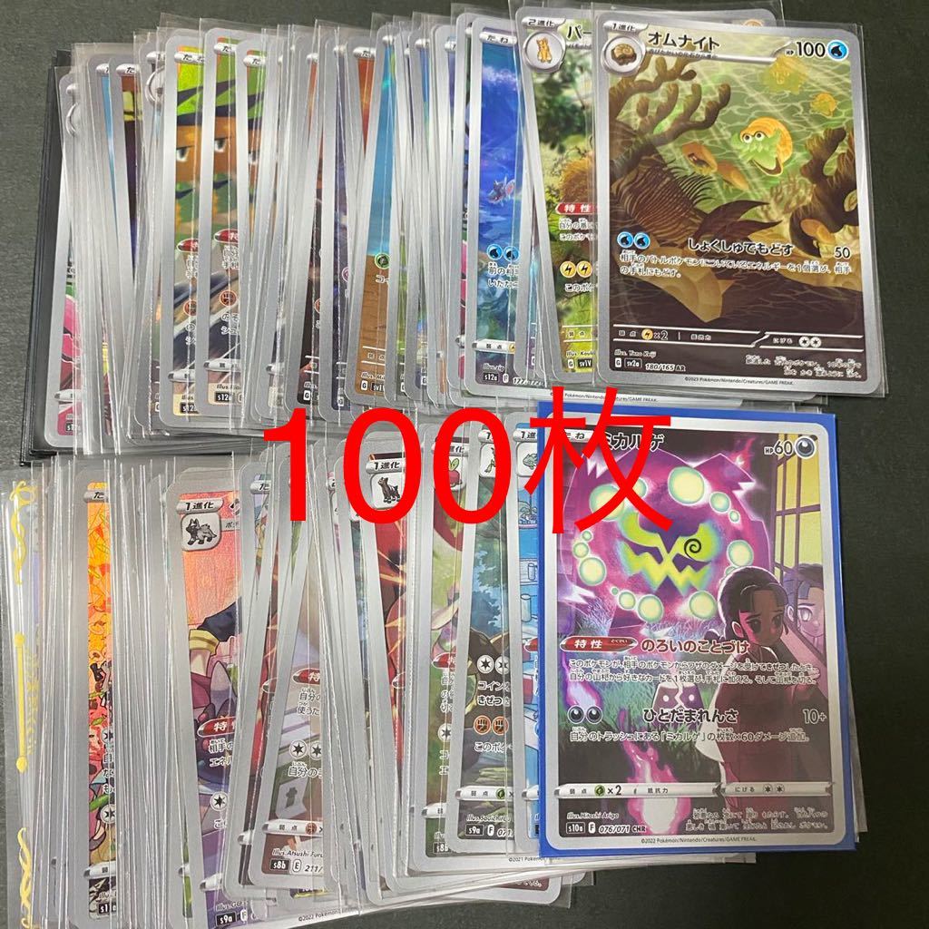 ポケモンカード CHR AR 100枚 まとめ売り 引退品 ⑥(まとめ売り)|売買