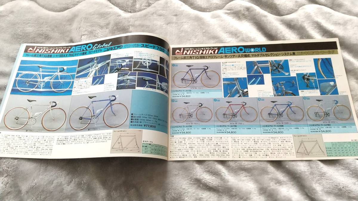 昭和50年代 カワムラサイクル 自転車カタログ NISHIKI ニシキ 昭和50年代 カワムラサイクル 自転車カタログ NISHIKI ニシキ