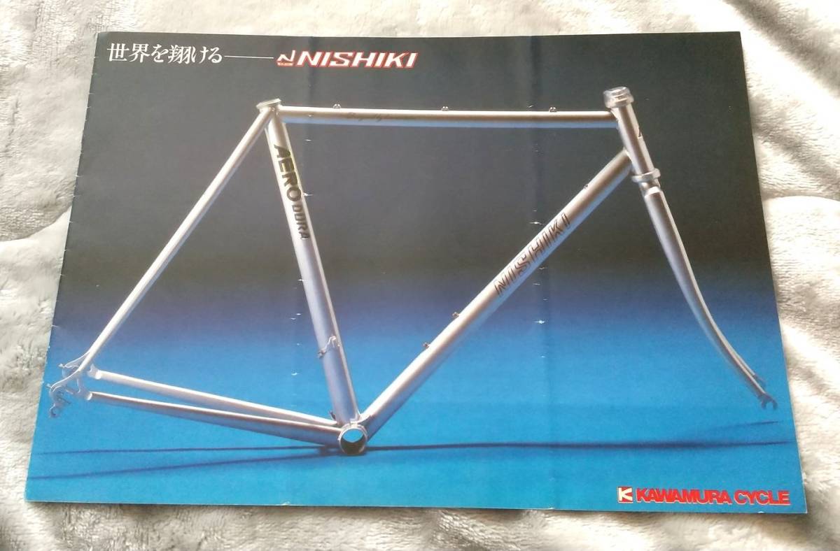 昭和50年代 カワムラサイクル 自転車カタログ NISHIKI ニシキ 昭和50年代 カワムラサイクル 自転車カタログ NISHIKI ニシキ