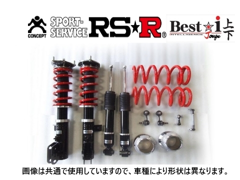 RS-R ベストi 上下 (推奨) 車高調 スクラムバン DG17V 2WD車 1/2型 ～R1/6 BICKJS656M_画像1