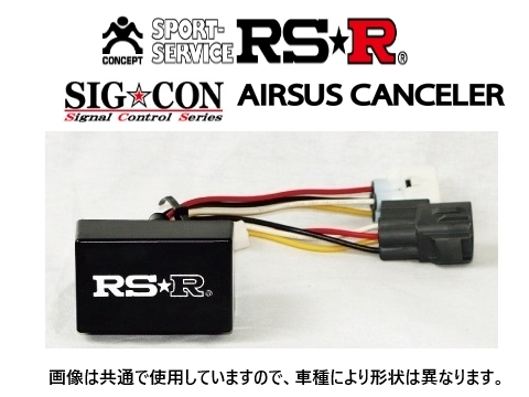 RS-R シグナルコントロール エアサスキャンセラー マジェスタ UZS186 ASCT0001_画像1