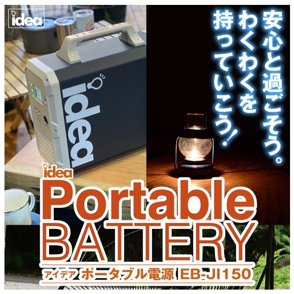 Bibian 比比昂- レガンスidea ポータブル電源EB-JI150 - Bibian Bibian 比比昂- レガンスidea ポータブル電源EB-JI150 - Bibian