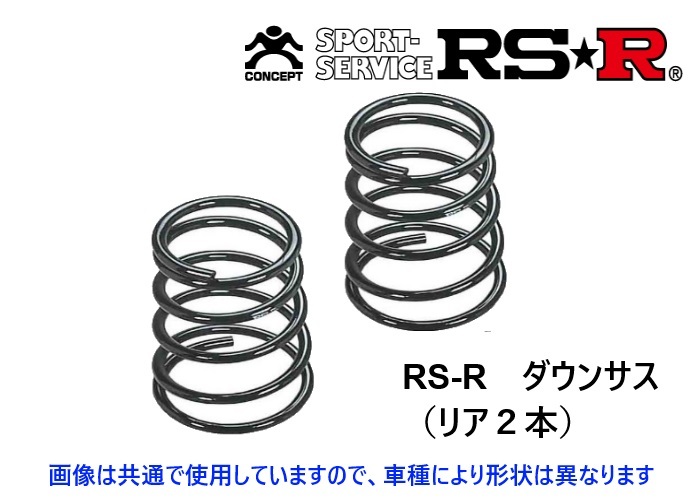 RS-R ダウンサス (リア2本) ランサーセディアワゴン CS5W フロントサス外径169mm車 B704WR_画像1