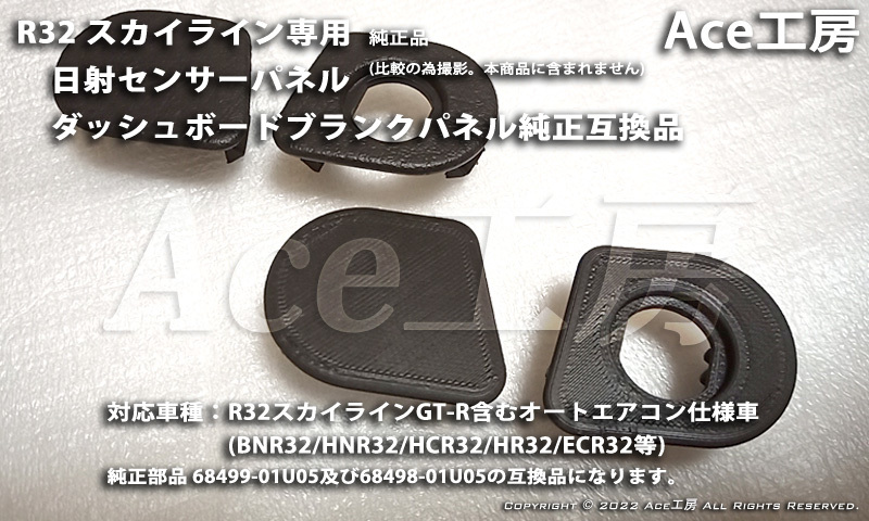 BNR32 日射センサー カバー ブランクパネル ダッシュボード 内装 BNR32 日射センサー カバー ブランクパネル ダッシュボード 内装