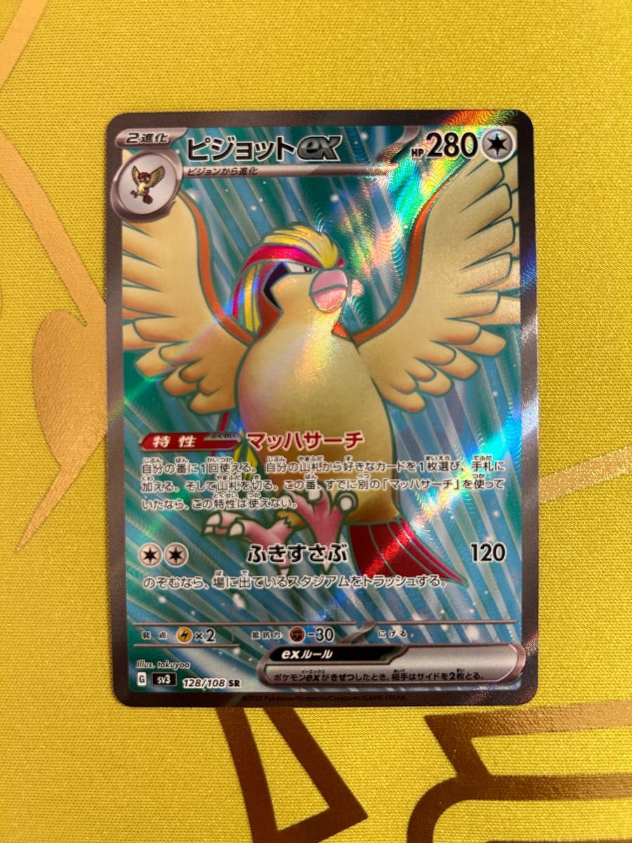 黒炎の支配者 ピジョット(SAR/SR)ピジョン/ポッポ(AR) セット 黒炎の支配者 ピジョット(SAR/SR)ピジョン/ポッポ(AR) セット
