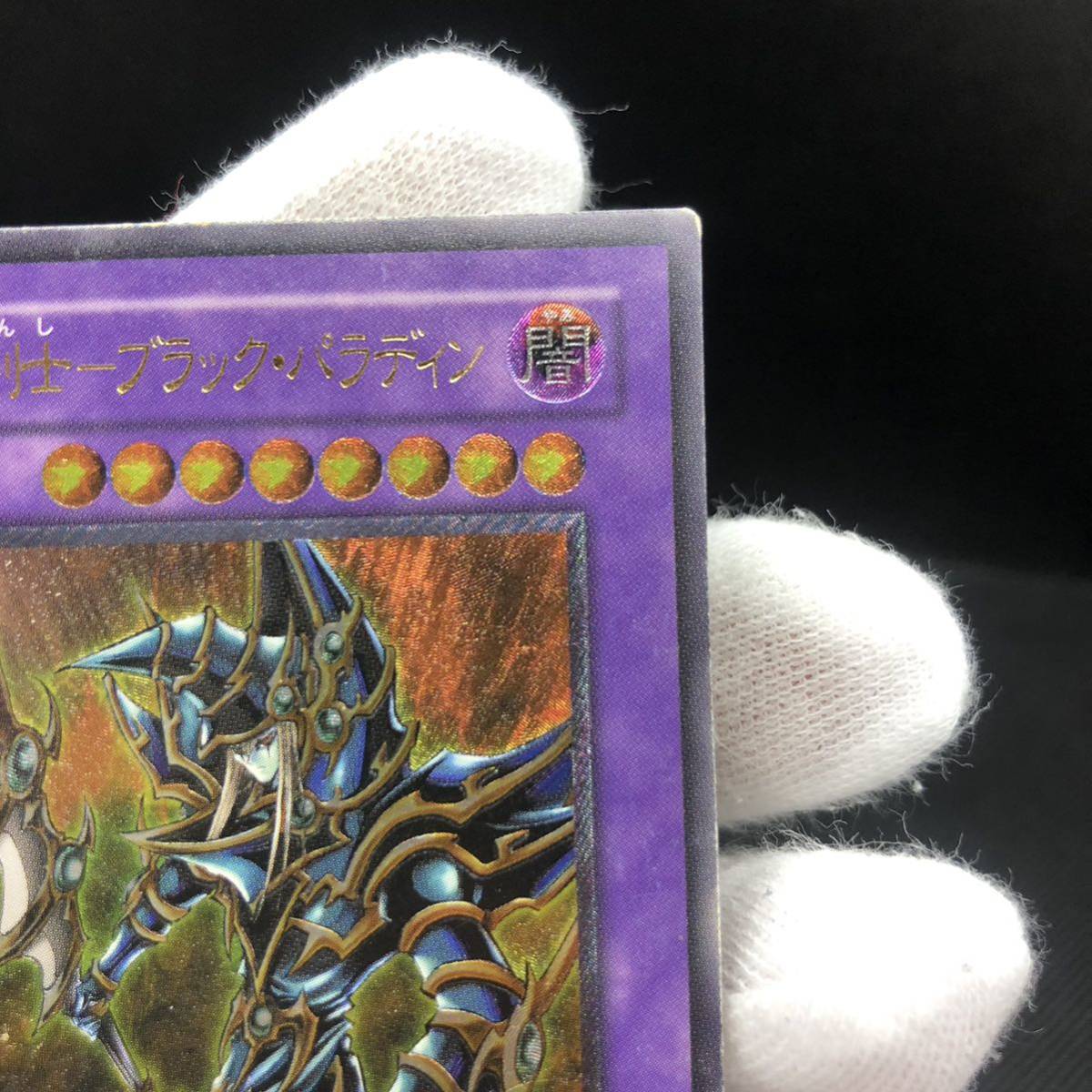 遊戯王 超魔導剣士-ブラック・パラディン アルティメットレア 遊戯王 超魔導剣士-ブラック・パラディン アルティメットレア