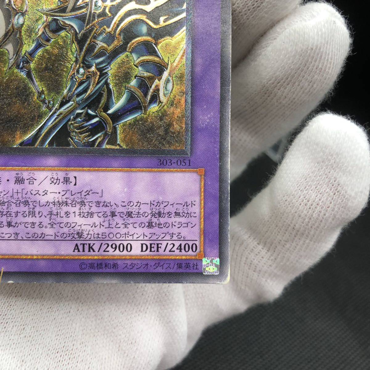 遊戯王 超魔導剣士-ブラック・パラディン アルティメットレア 303-051 遊戯王 超魔導剣士-ブラック・パラディン アルティメットレア 303-051