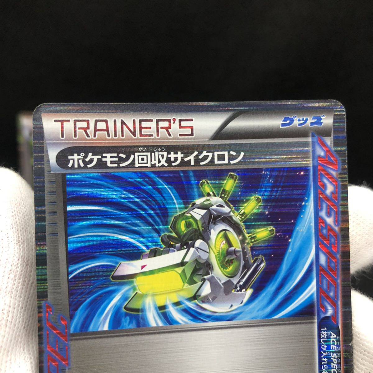 ポケモンカード BW パソコン通信 ポケモン回収サイクロン キラ ポケモンカード BW パソコン通信 ポケモン回収サイクロン キラ