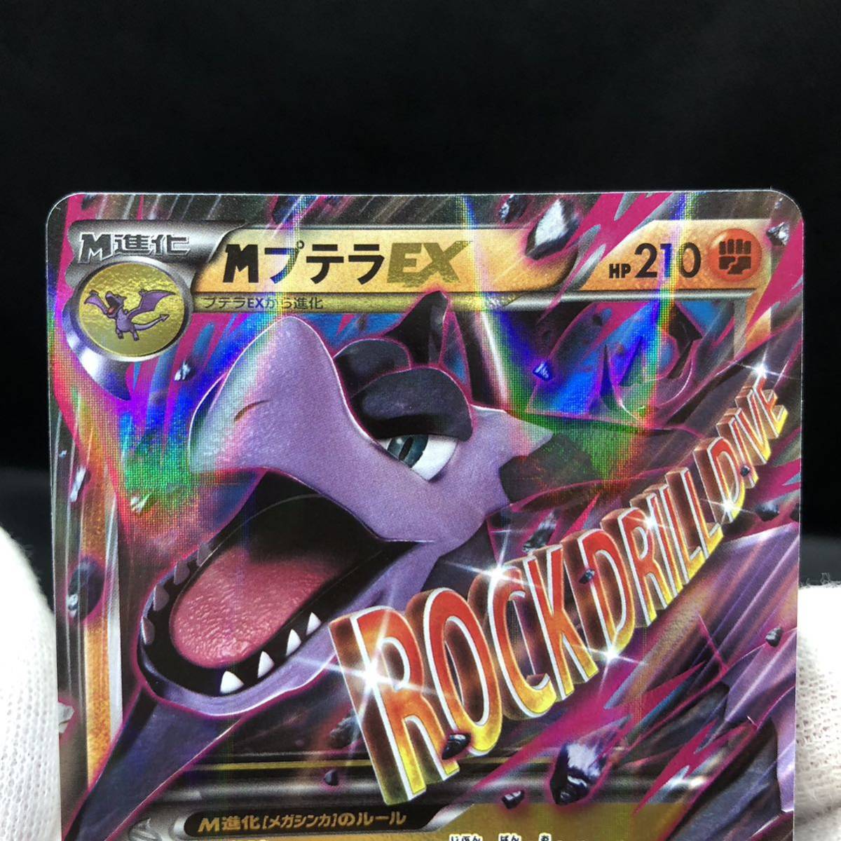 ポケモンカード プロモEX MプテラEX RR XY セット売り|Yahoo ポケモンカード プロモEX MプテラEX RR XY セット売り|Yahoo