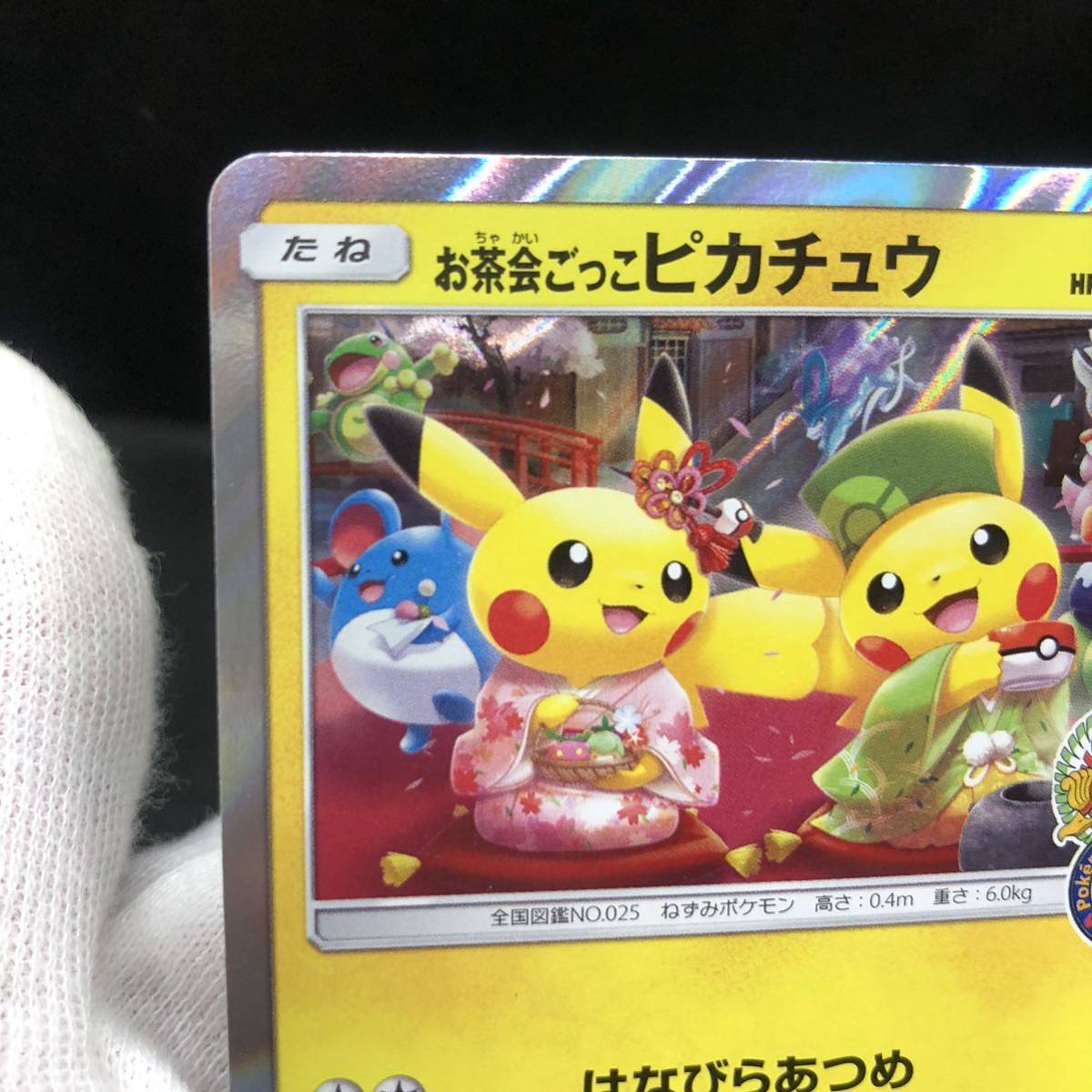 ポケモンカード お茶会ごっこピカチュウ プロモカード 325/SM-P ポケモンカード お茶会ごっこピカチュウ プロモカード 325/SM-P