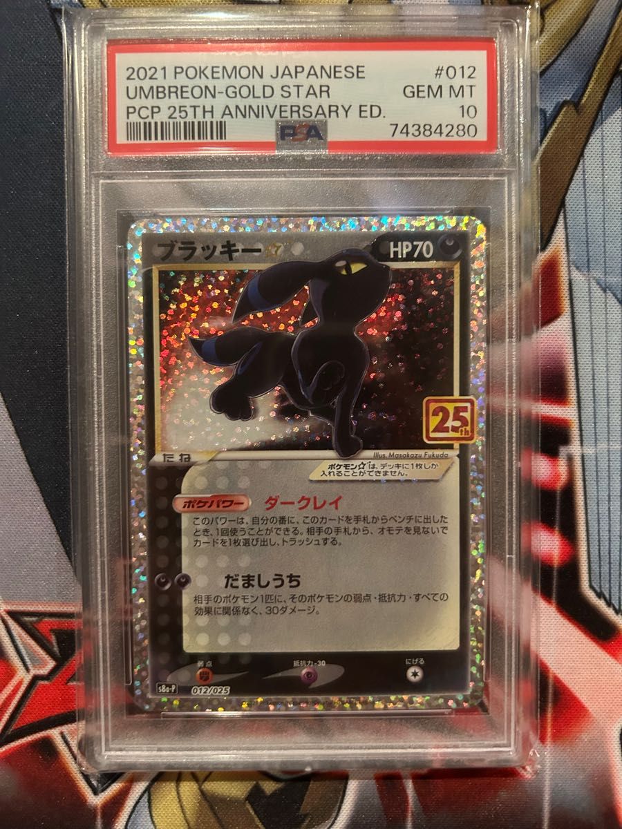 ブラッキー 25th PSA10 ポケモン ポケカ プチプチ梱包-