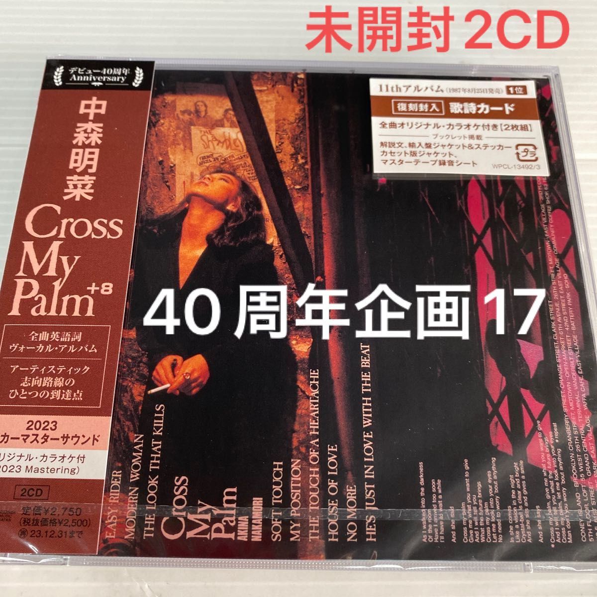 未開封2CD 中森明菜 40周年企画17 Cross My Palm（＋8）
