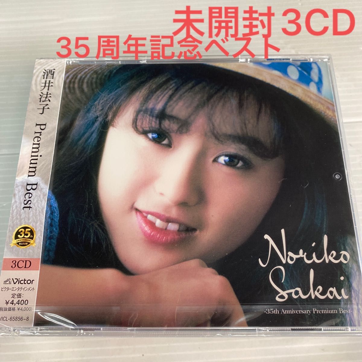 未開封3CD 酒井法子Premium 35 周年記念