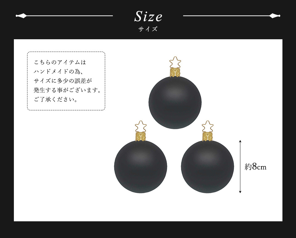 クリスマスツリー 飾り オーナメント ボール セット 北欧 INGE-GLAS MANUFAKTUR ブラックマット 8cm 3個入［11115T071］_画像2