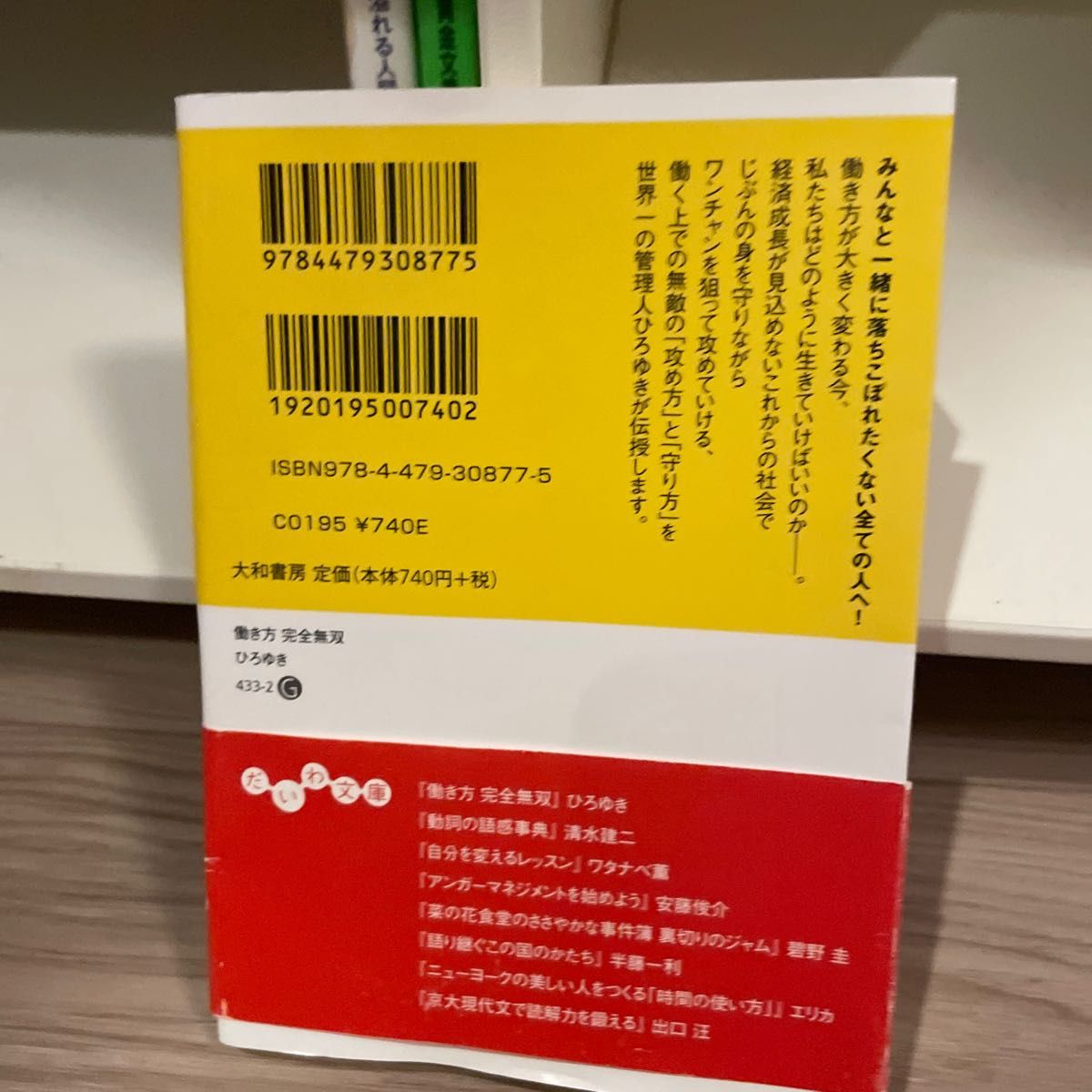 働き方完全無双 （だいわ文庫　４３３－２Ｇ） ひろゆき／著