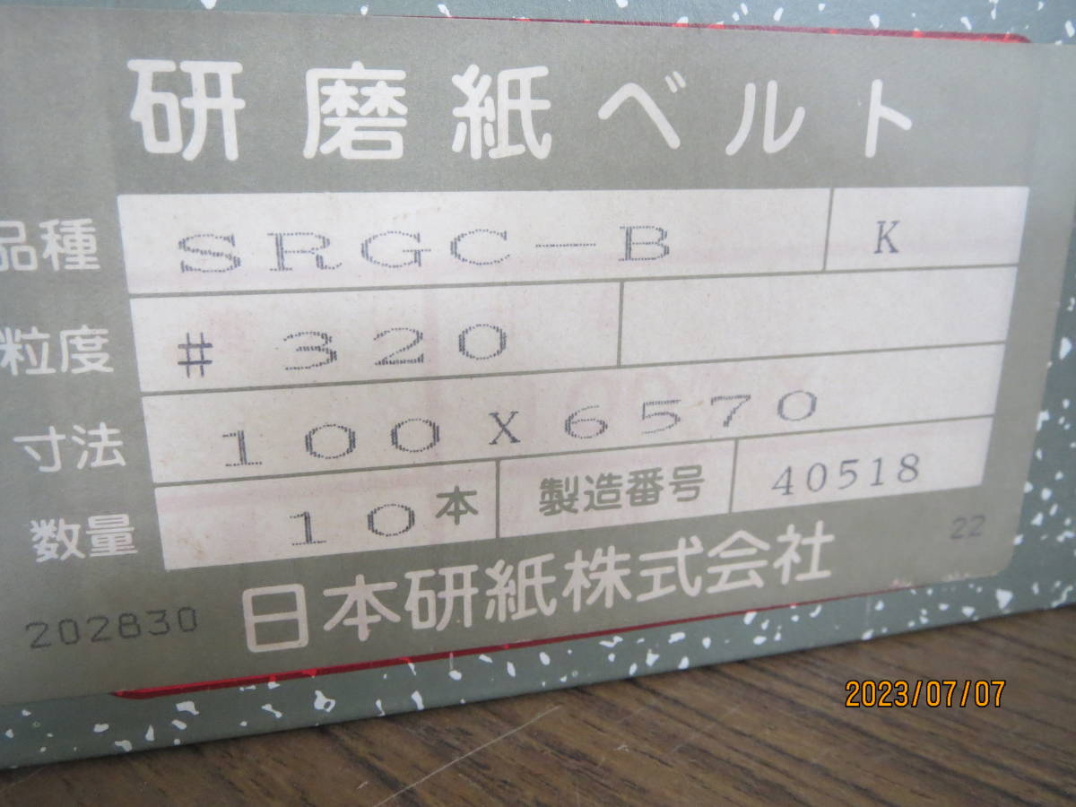 ②研磨紙ベルト　GC-320　幅100mm 周長6570　10巻セット【研磨　ベルトサンダー　サンディングペーパー】_画像3