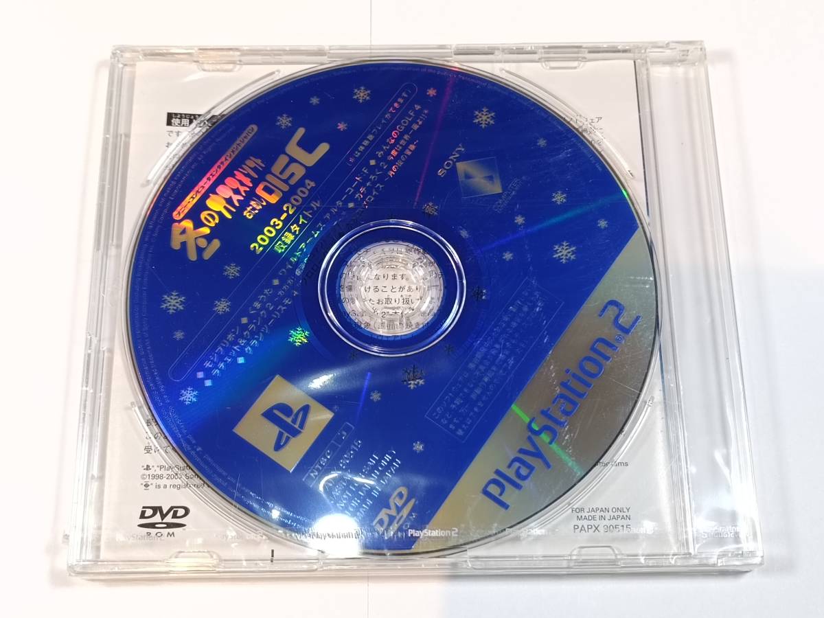 プレイステーション2 PS2 専用ソフト ソニー・コンピューターエンタテインメントジャパン 冬のオススメソフト おためしDISC 2003-2004_画像2