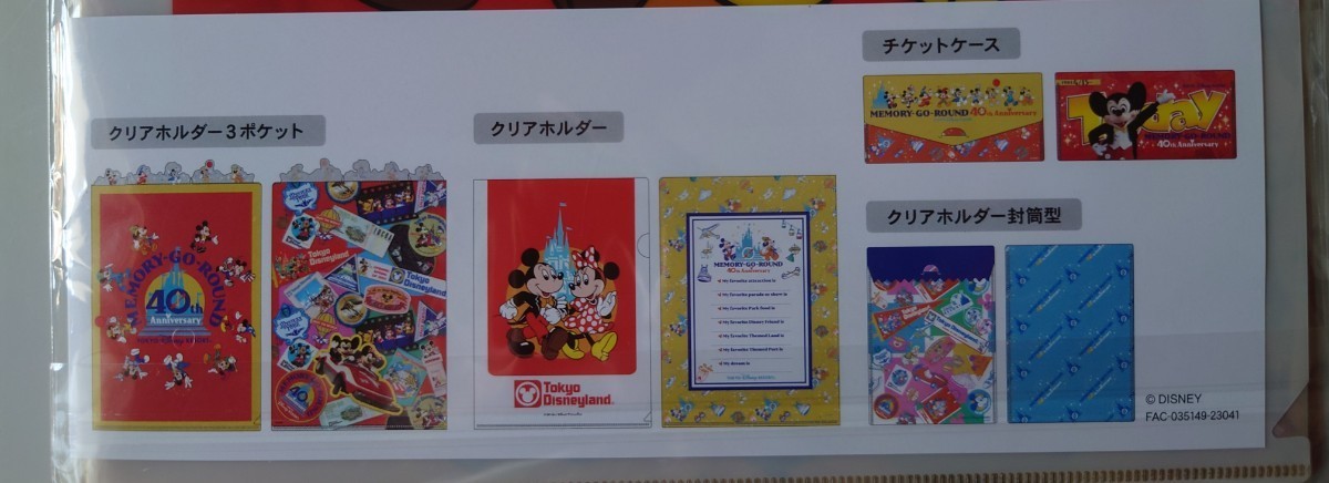 東京ディズニーランド40周年 MEMORY GO ROUND クリアホルダー3枚 チケットケース1枚セットの画像3