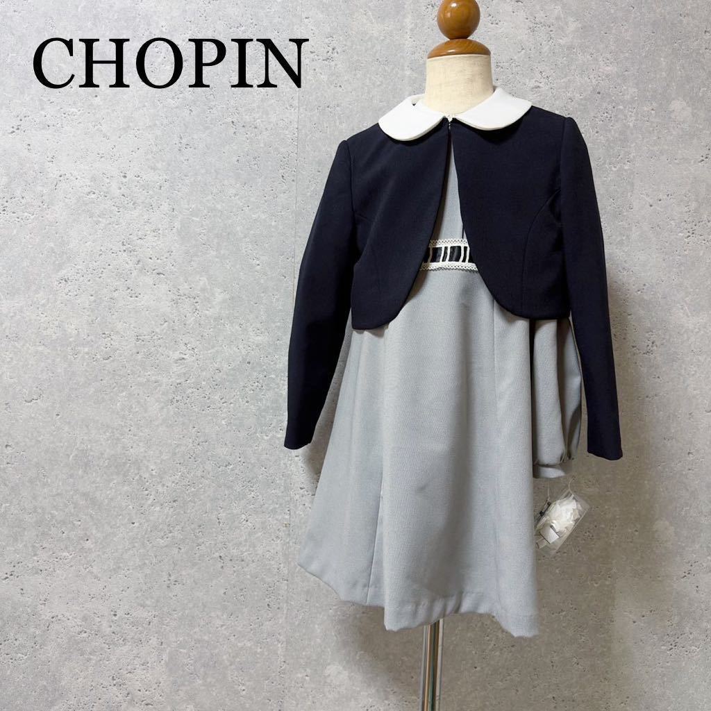 品質のいい CHOPIN 新品 入学式 3点セット 上品 正装 アンサンブル 120 女の子 ワンピース フォーマルワンピース 発表会 卒園式 120（115～124cm）