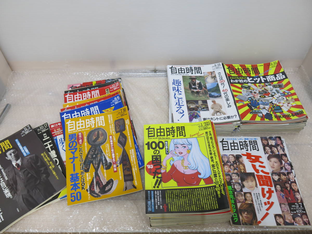 予約販売 91年~96年 自由時間 77冊 まとめて 92年 93年 94年 95年