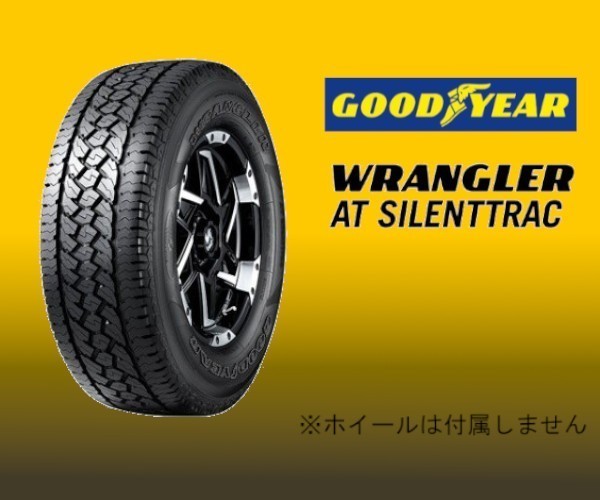 在庫1本のみ 送料無料 未使用品 1本価格 (KA0001.8) 225/65R17 102T　GOODYEAR　WRANGLER AT SILENTTRAC　夏タイヤ 2019年～ 225/65/17_ラスト１本のみ