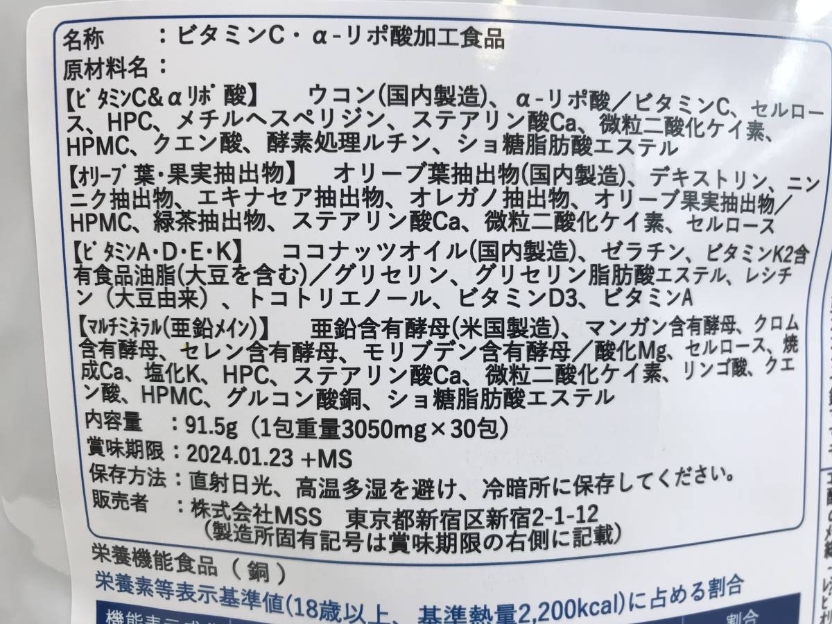 MSS DUO ウルトラ・プロテクトＸ　30包 期限:2024.1.23 サプリ