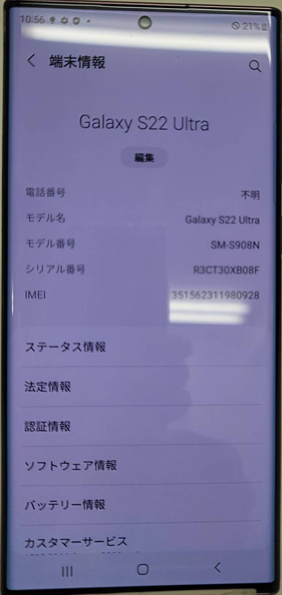 Galaxy S22 Ultra 256GB バーガンディ SIMフリー A級(Android)｜売買