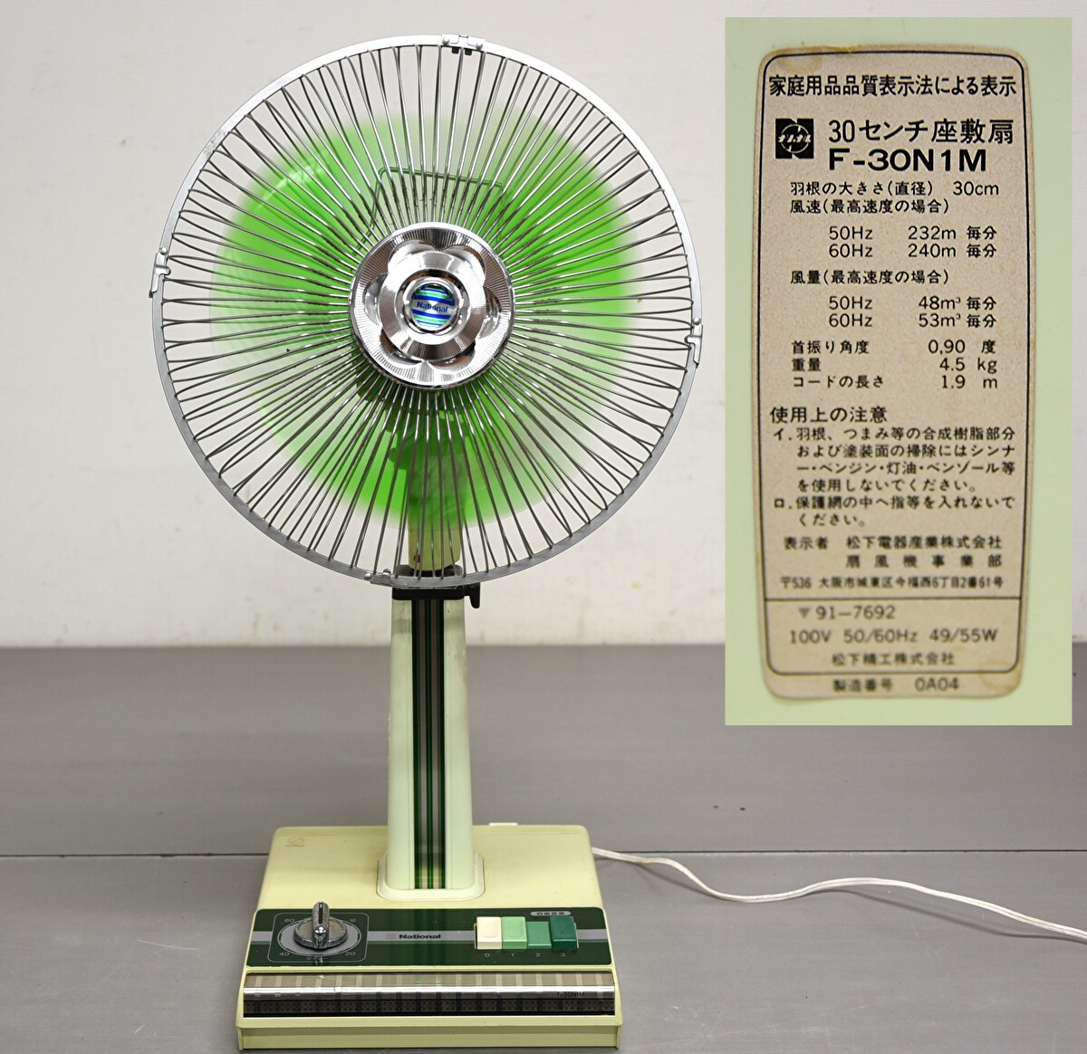 JY7-79【現状品】動作OK|NATIONAL ナショナル 30センチ座敷扇 F-30N1M