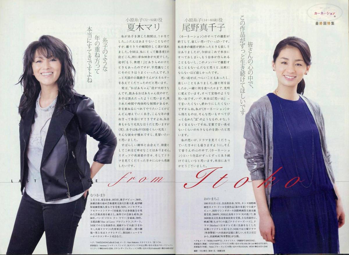 NHKステラ】H24.03.30☆カーネーション最終回 尾野真千子&夏木 NHKステラ】H24.03.30☆カーネーション最終回 尾野真千子&夏木
