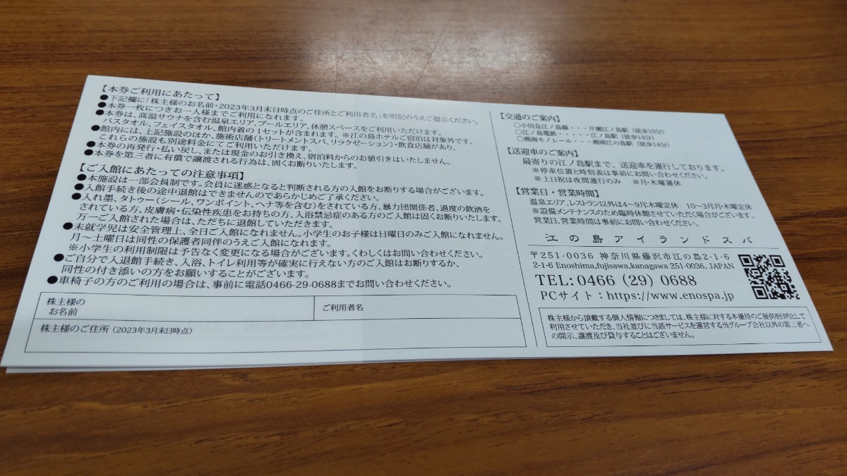 ★匿名★追跡あり【ネコポス無料】飯田グループホールディングス 江の島アイランドスパ 株主優待券 4枚 2024年6月30日まで_画像2