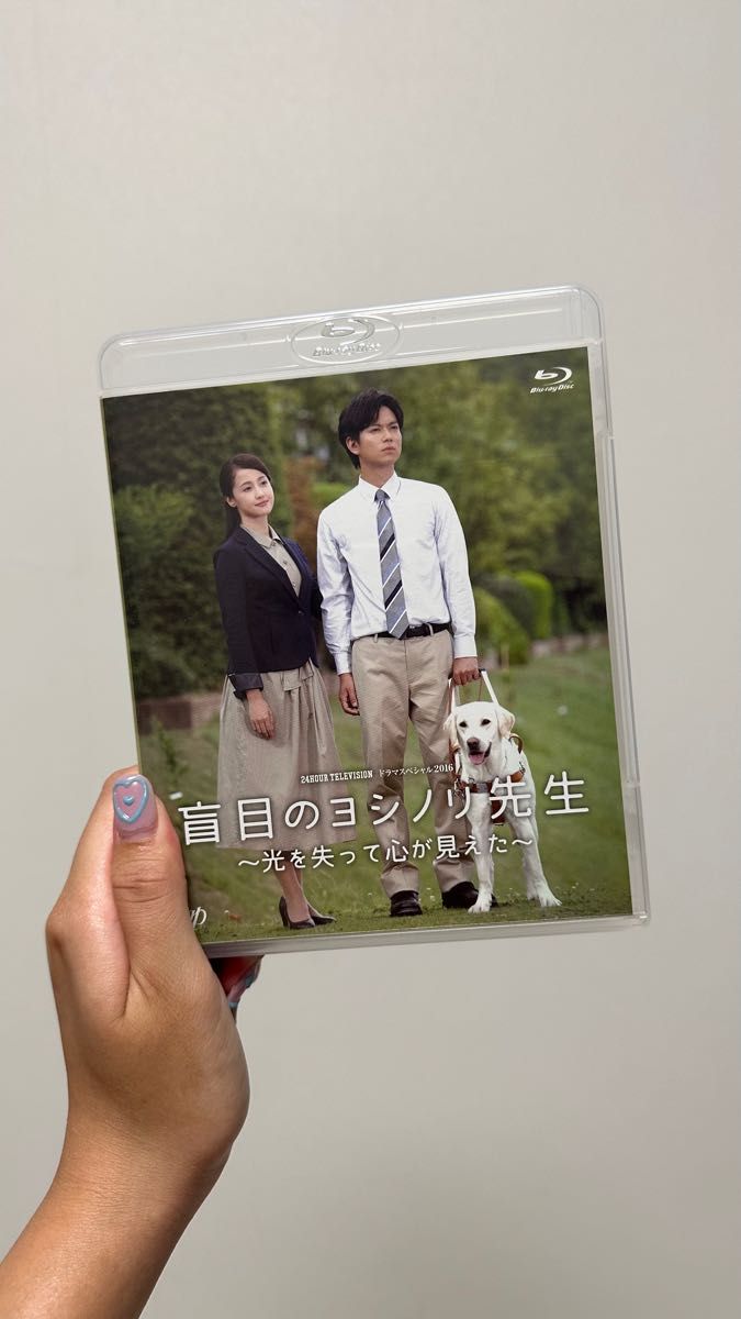 「盲目のヨシノリ先生〜光を失って心が見えた」 加藤シゲアキ主演Blu-ray