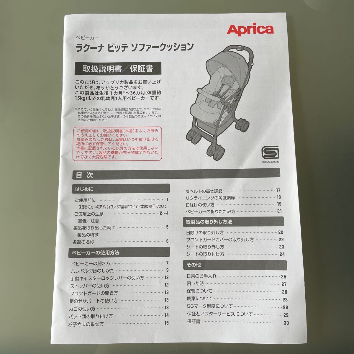 A型Apricaラクーナビッテソファークッション【限定色】付属品あり