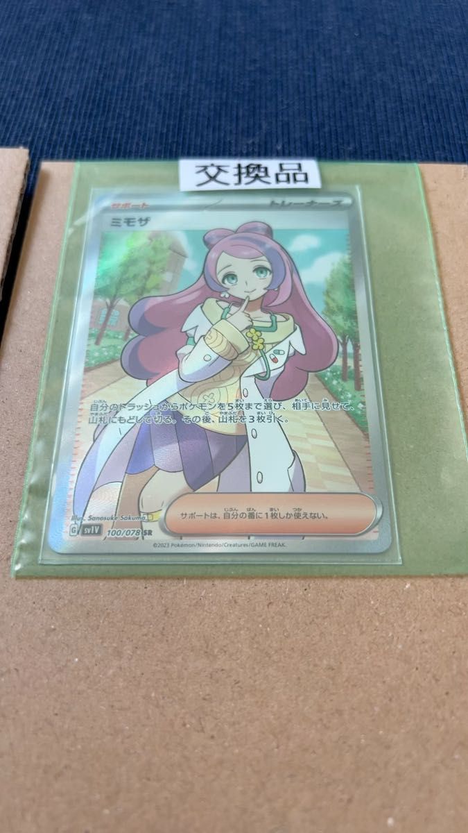 ミモザ SR