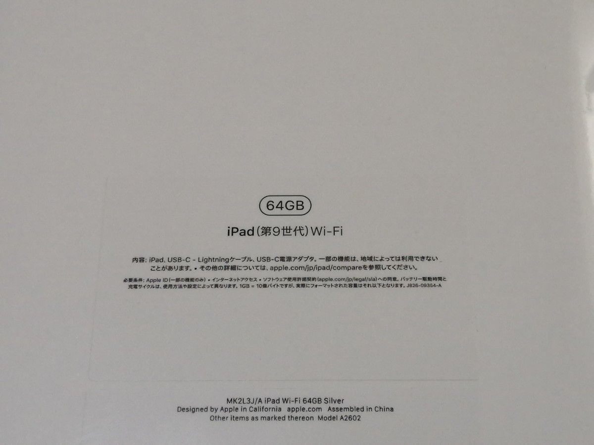 新品未開封】iPad 10 2インチ 第9世代 Wi-Fi 64GB シルバー MK2L3J/A