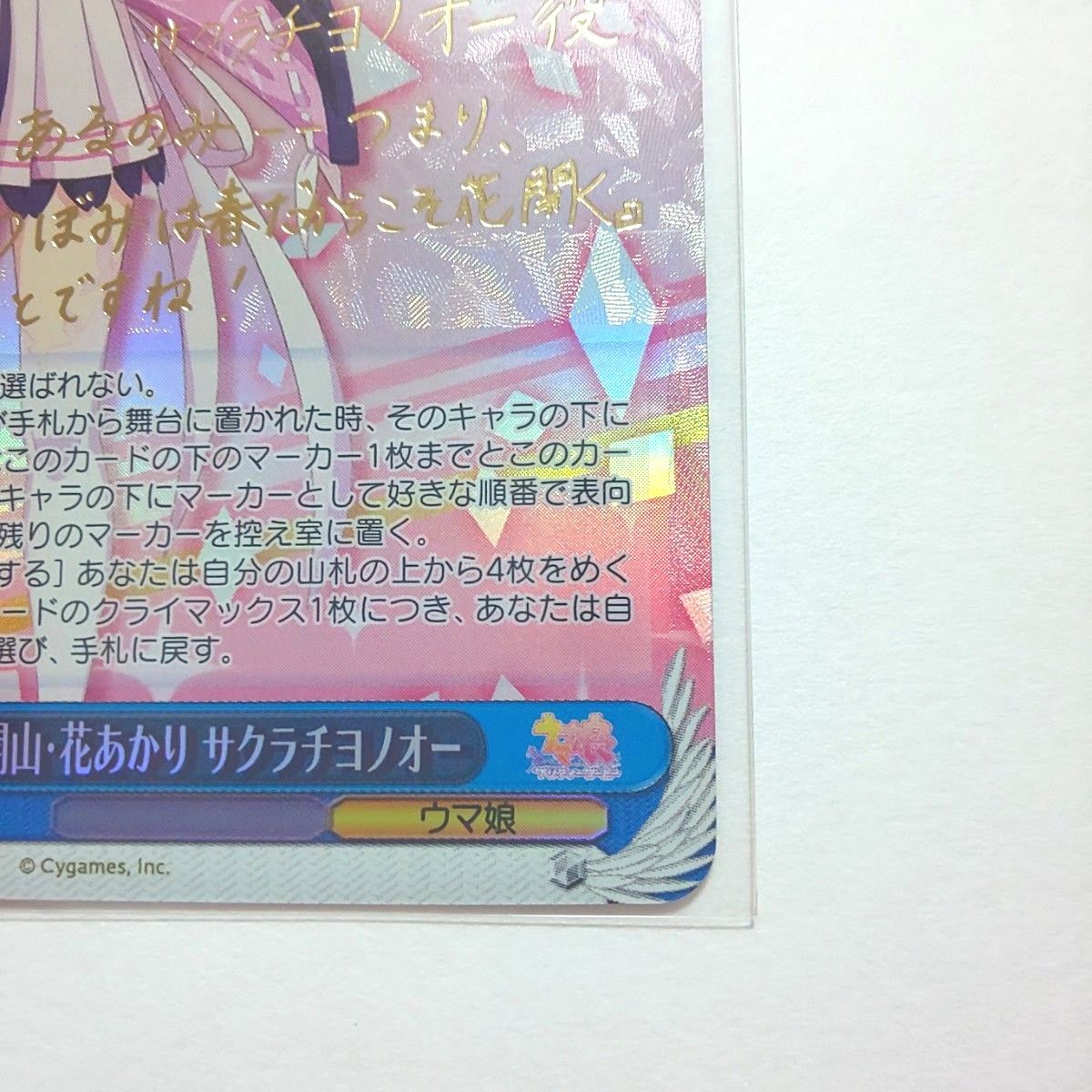 ウマ娘 ヴァイスシュヴァルツ サクラチヨノオー SP サイン|Yahoo